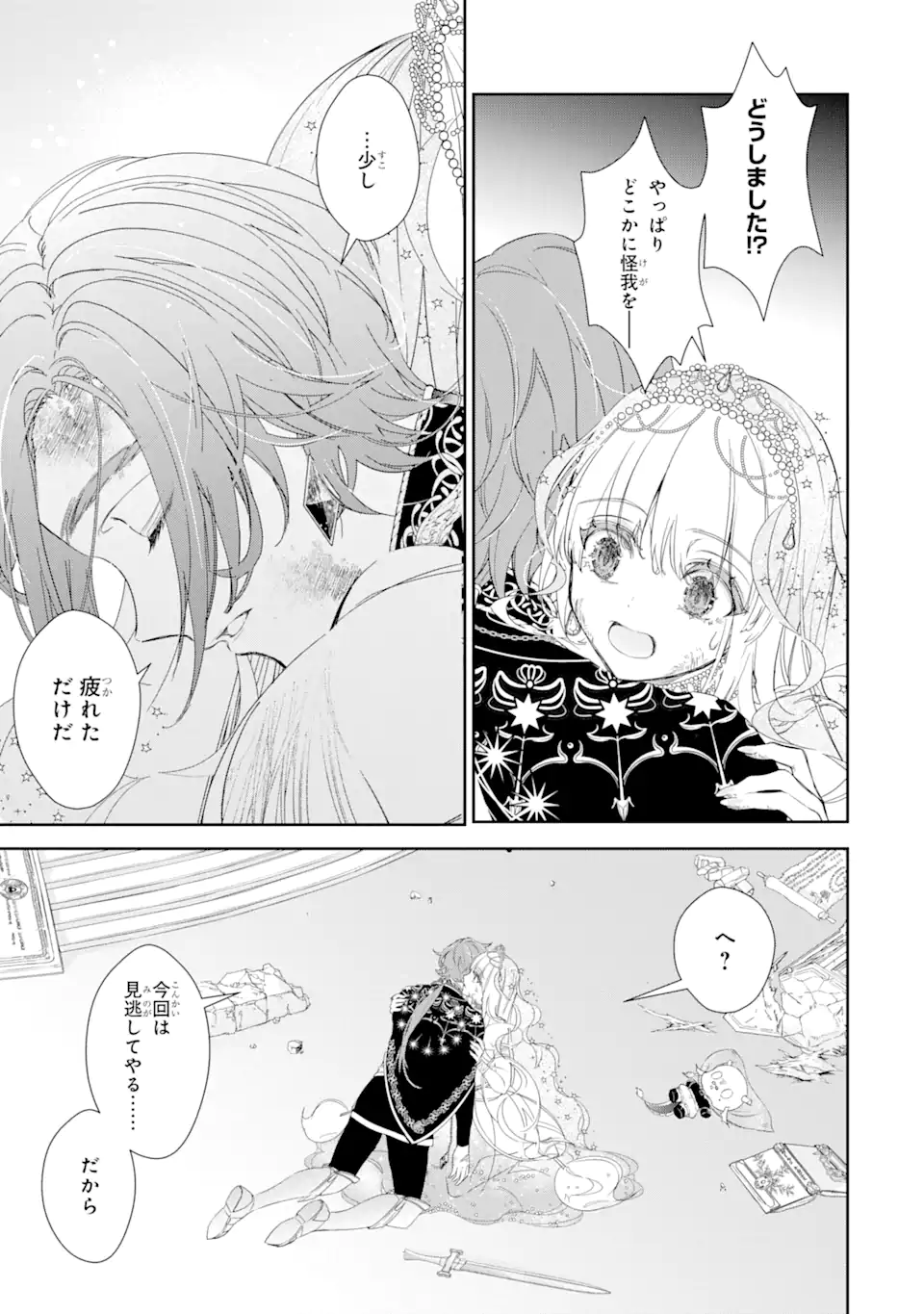 ZAKO HIME-SAMA WA IKINOBITAI! Chapter 6.5 - Page 6