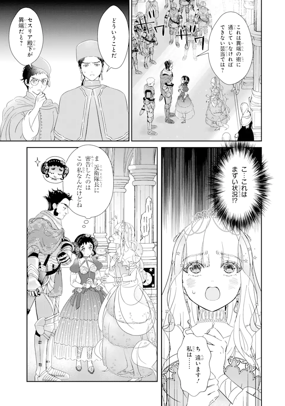 ZAKO HIME-SAMA WA IKINOBITAI! Chapter 2.1 - Page 13