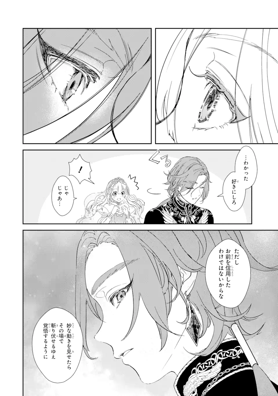 ZAKO HIME-SAMA WA IKINOBITAI! Chapter 1.4 - Page 11