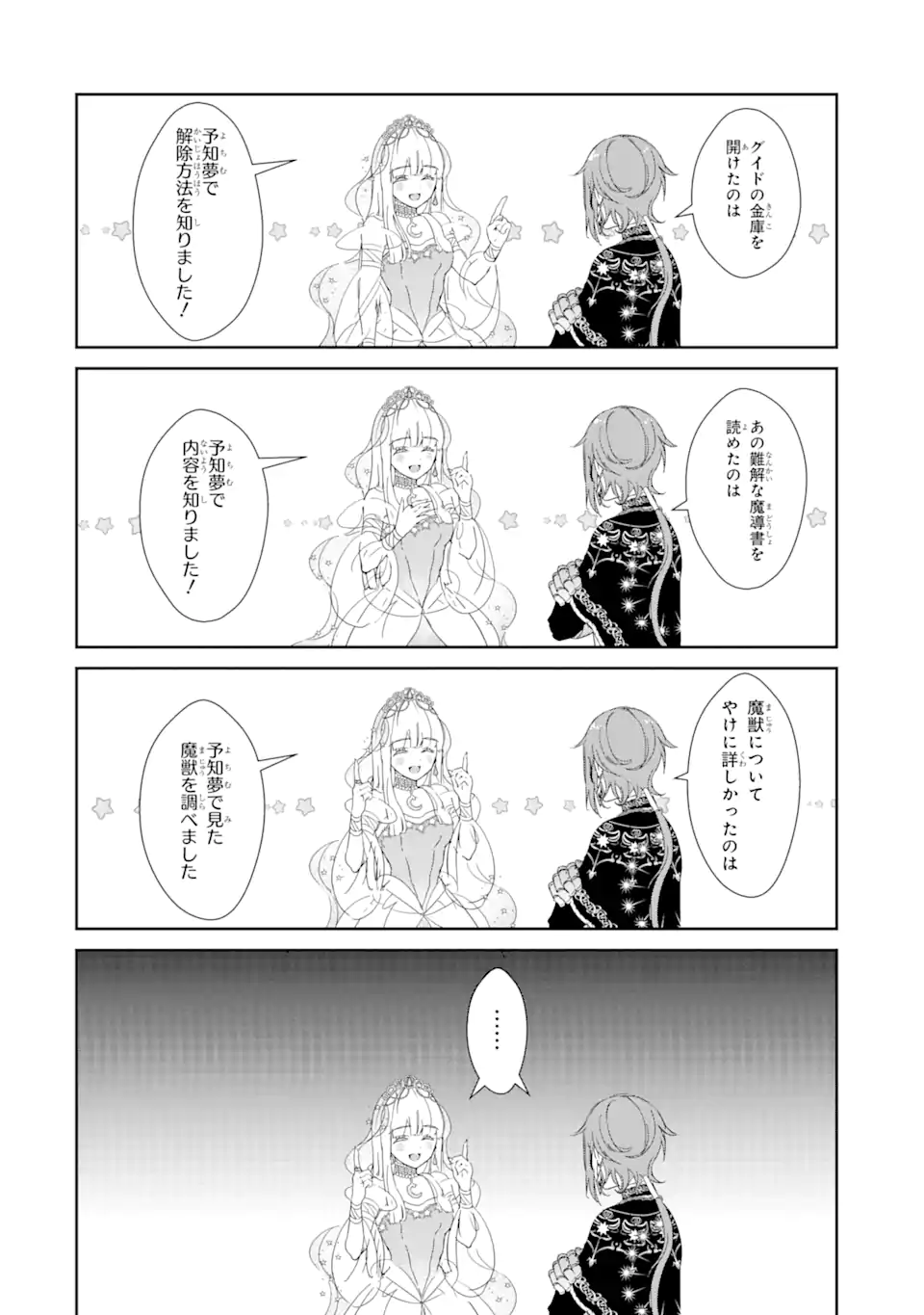 ZAKO HIME-SAMA WA IKINOBITAI! Chapter 1.3 - Page 2