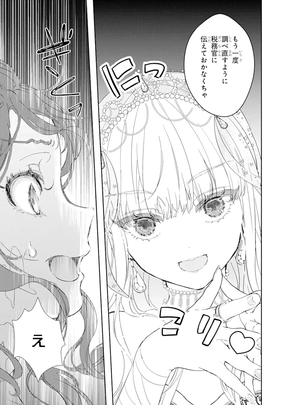 ZAKO HIME-SAMA WA IKINOBITAI! Chapter 4.2 - Page 8