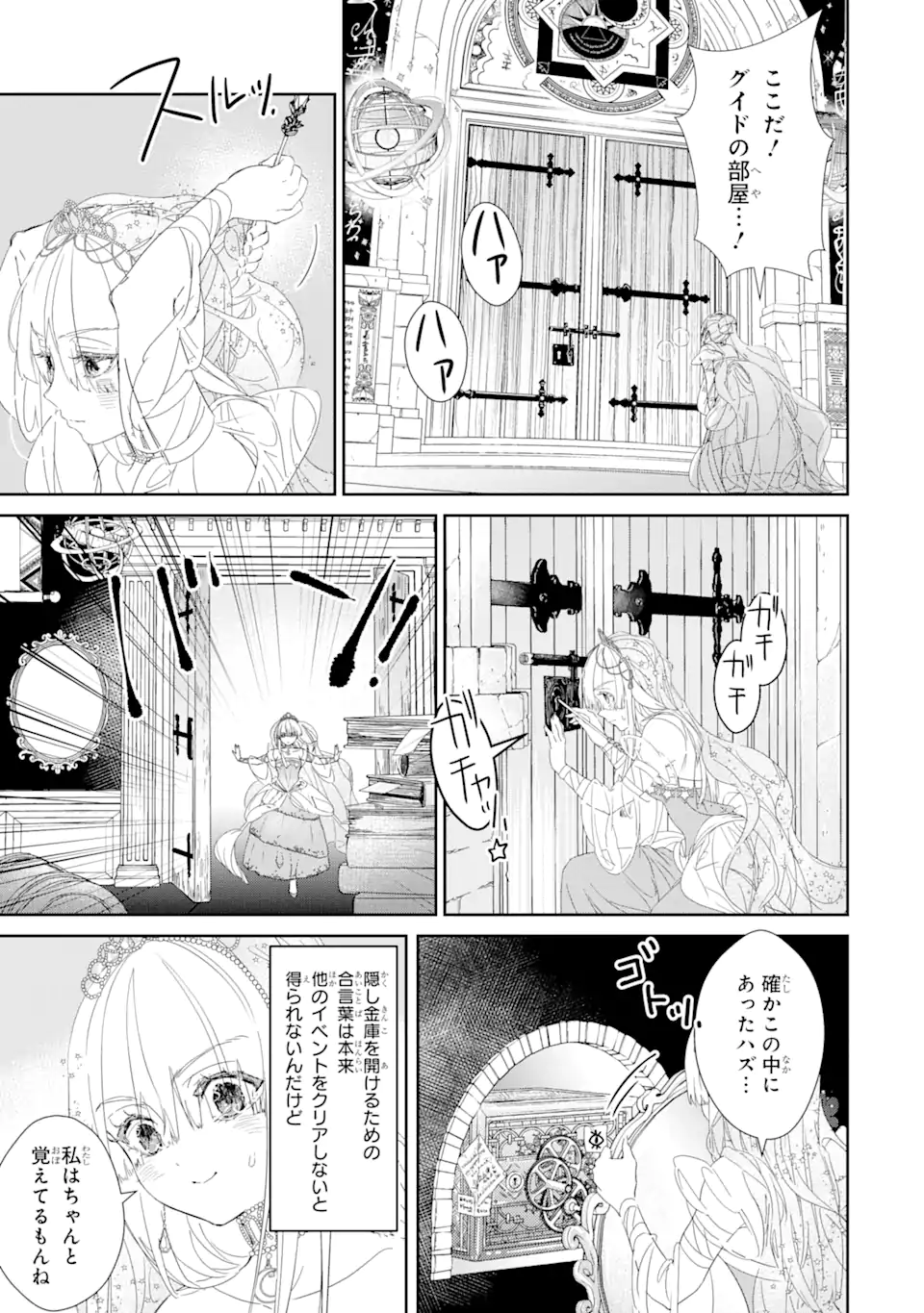 ZAKO HIME-SAMA WA IKINOBITAI! Chapter 0.1 - Page 17