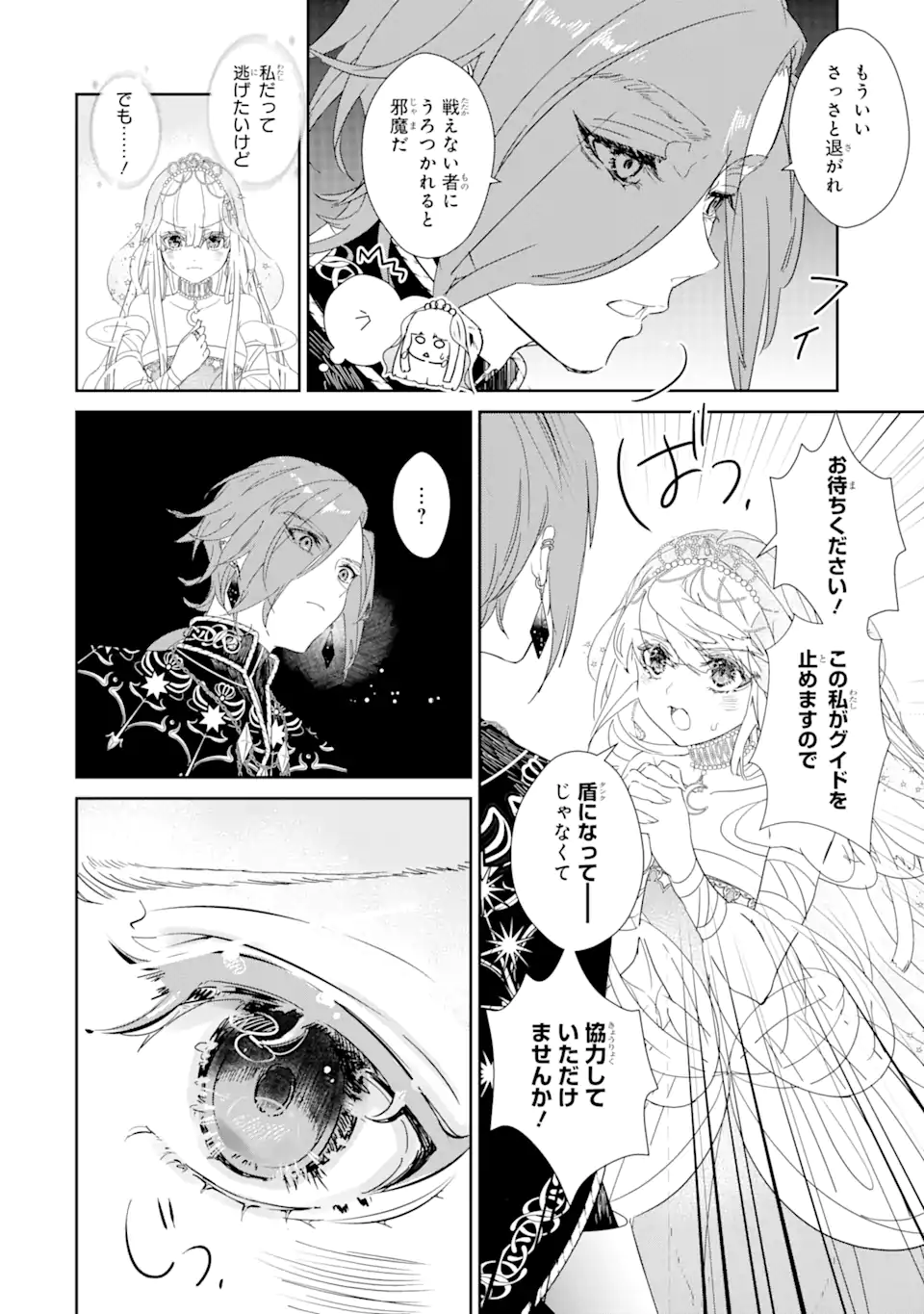 ZAKO HIME-SAMA WA IKINOBITAI! Chapter 0.3 - Page 16