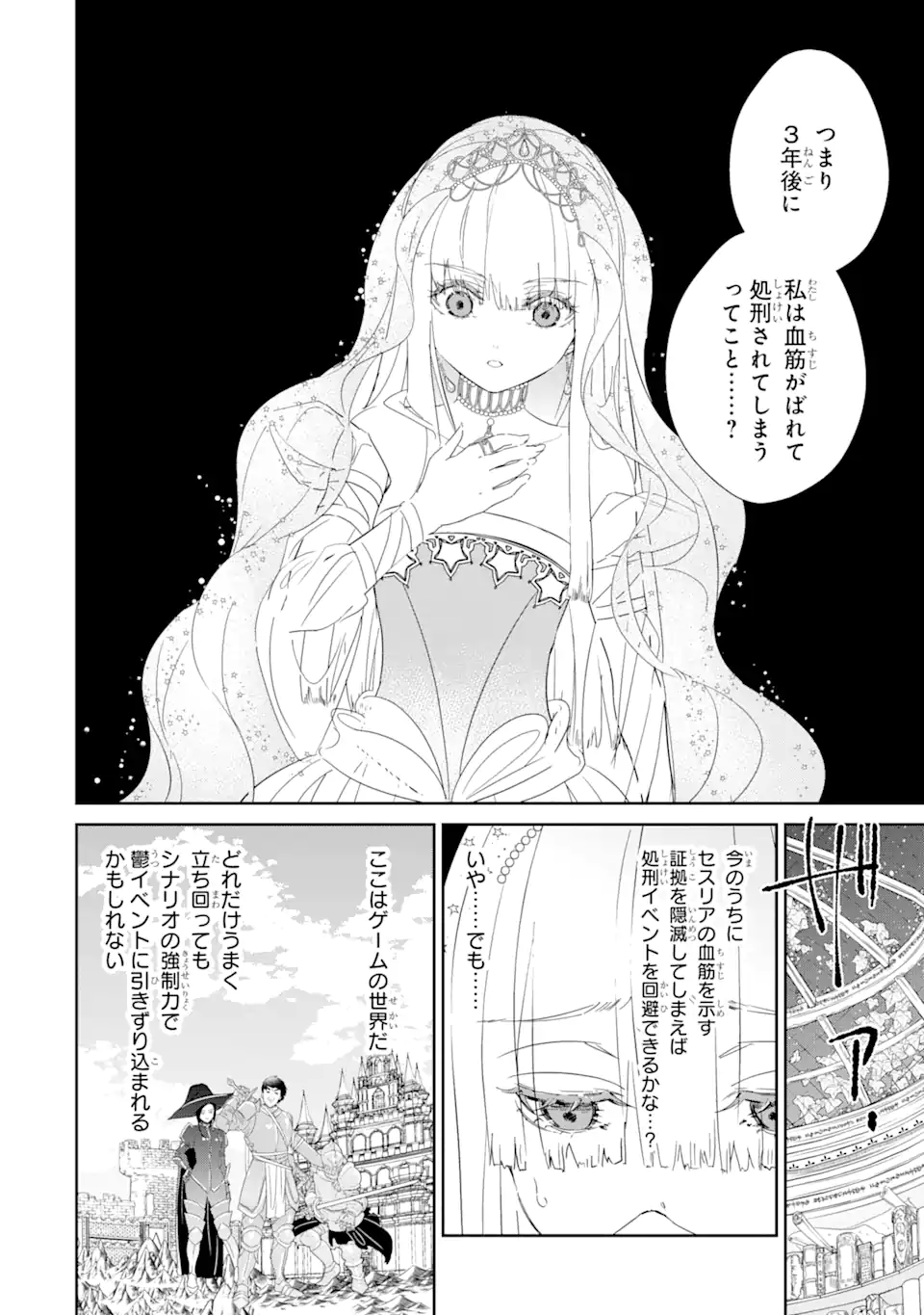 ZAKO HIME-SAMA WA IKINOBITAI! Chapter 0.1 - Page 22