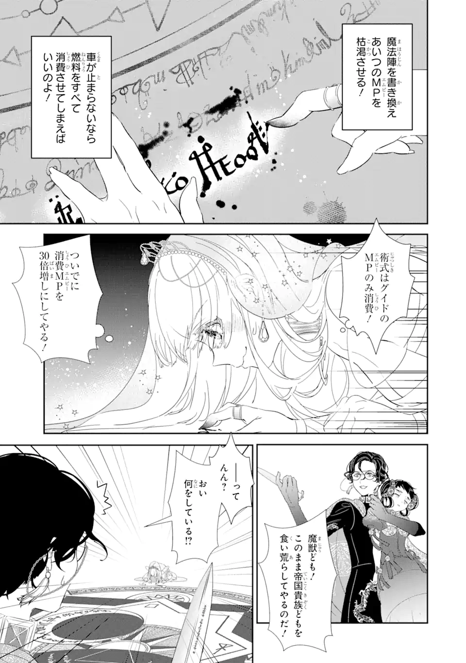 ZAKO HIME-SAMA WA IKINOBITAI! Chapter 0.4 - Page 3