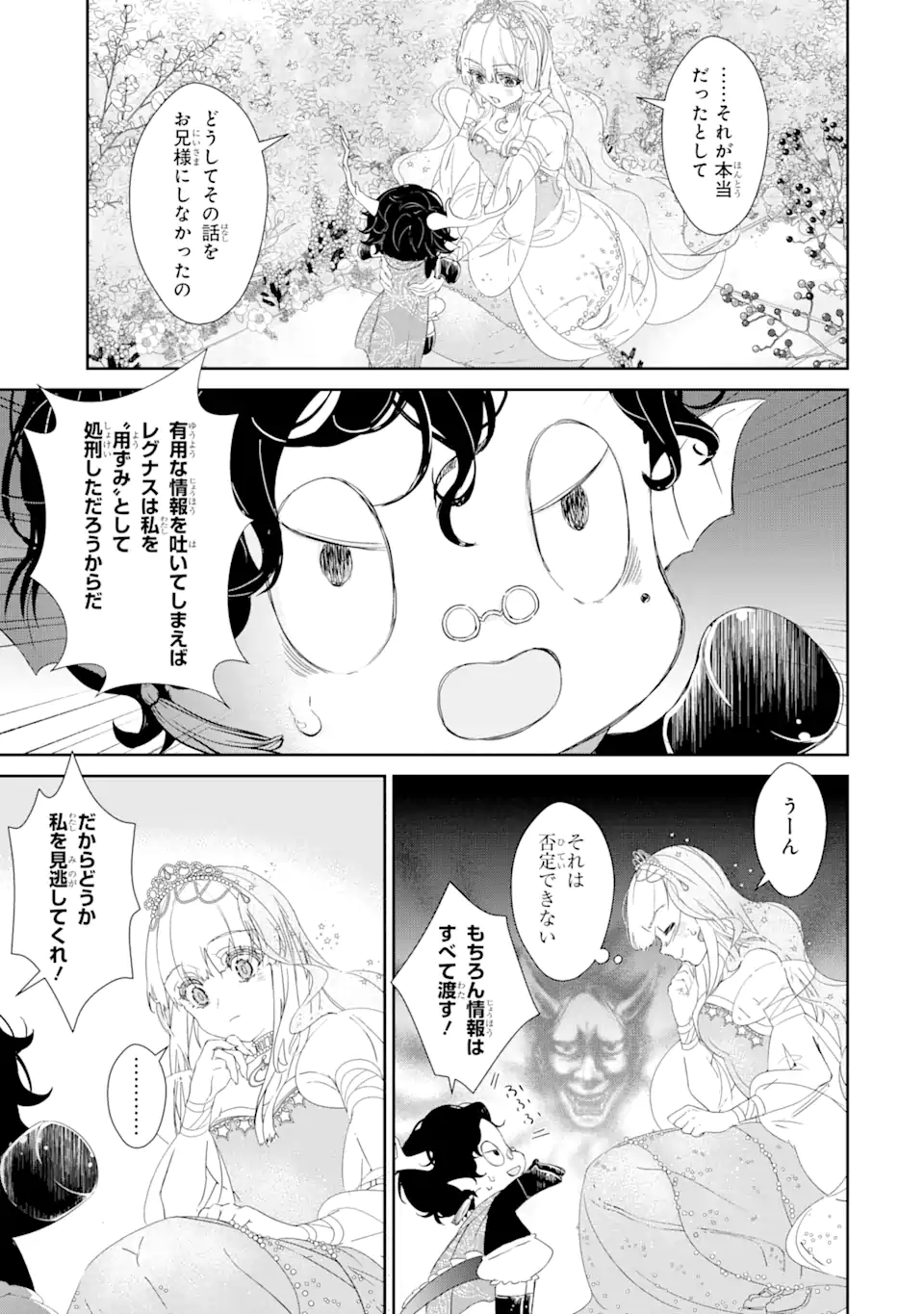 ZAKO HIME-SAMA WA IKINOBITAI! Chapter 3.3 - Page 2