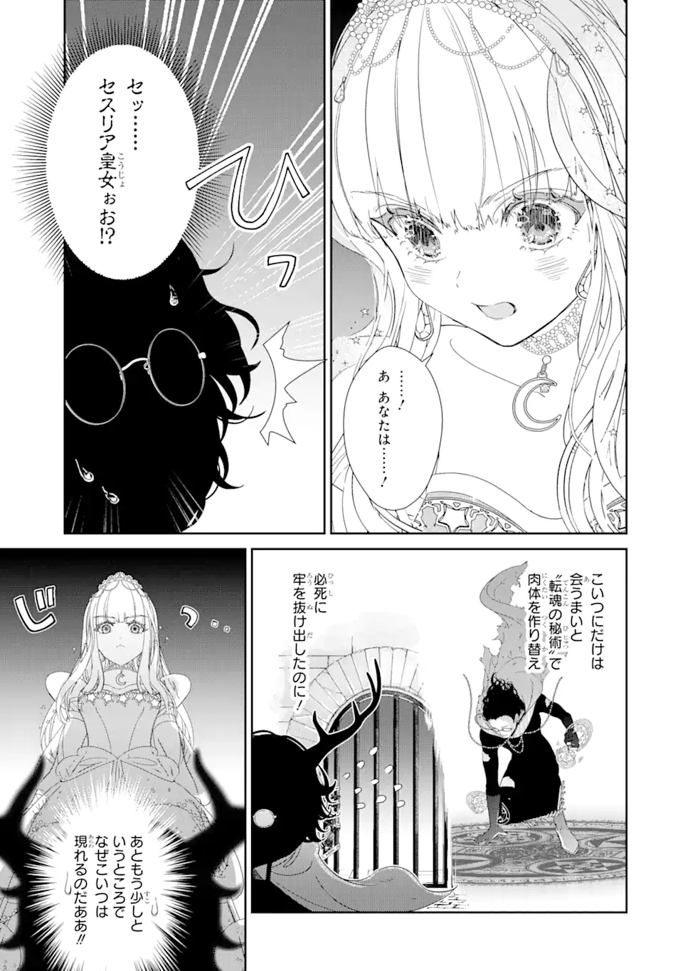 ZAKO HIME-SAMA WA IKINOBITAI! Chapter 3.2 - Page 5