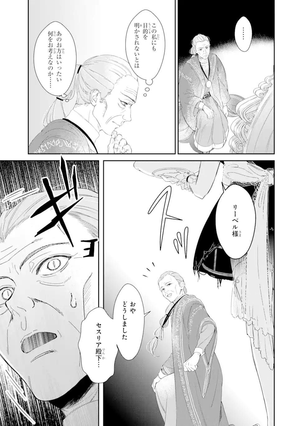 ZAKO HIME-SAMA WA IKINOBITAI! Chapter 5.2 - Page 3