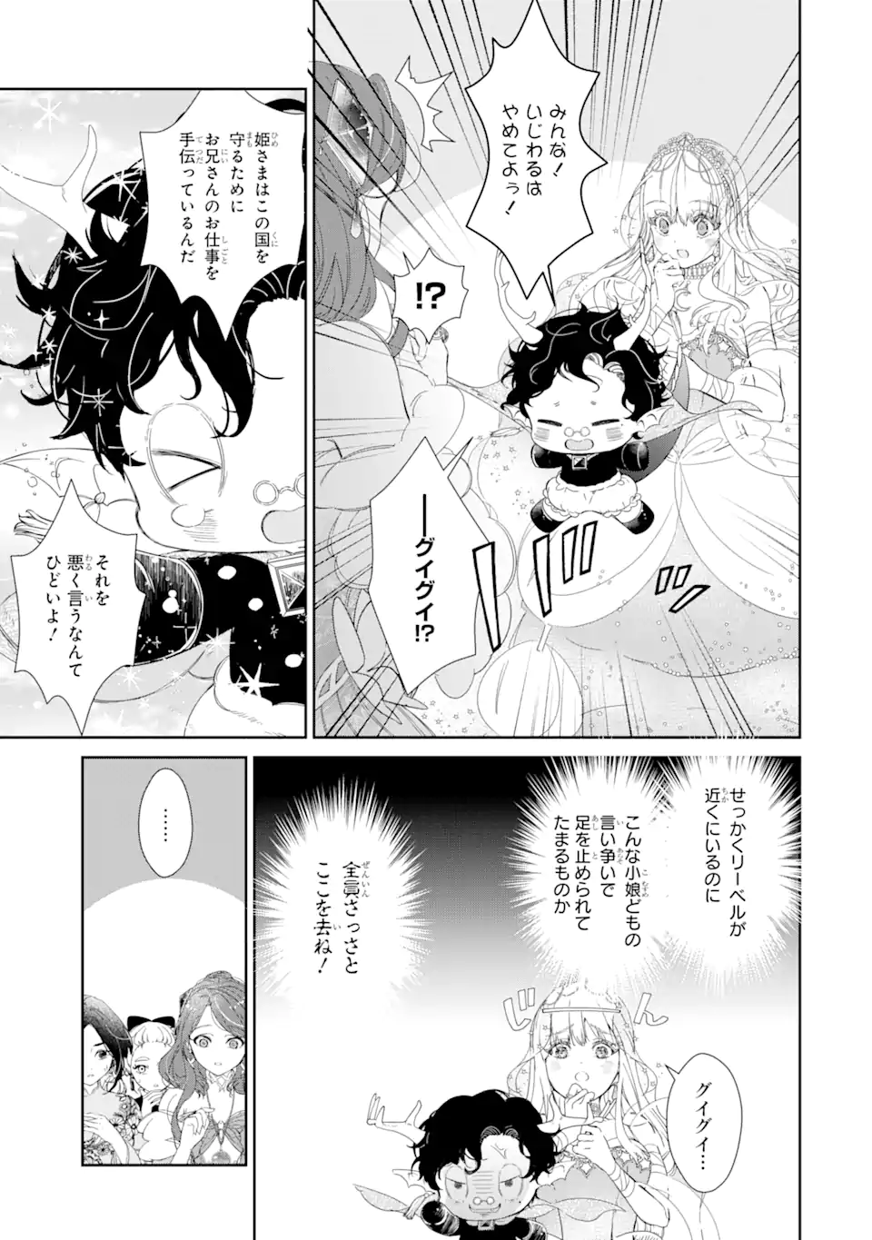 ZAKO HIME-SAMA WA IKINOBITAI! Chapter 4.2 - Page 4