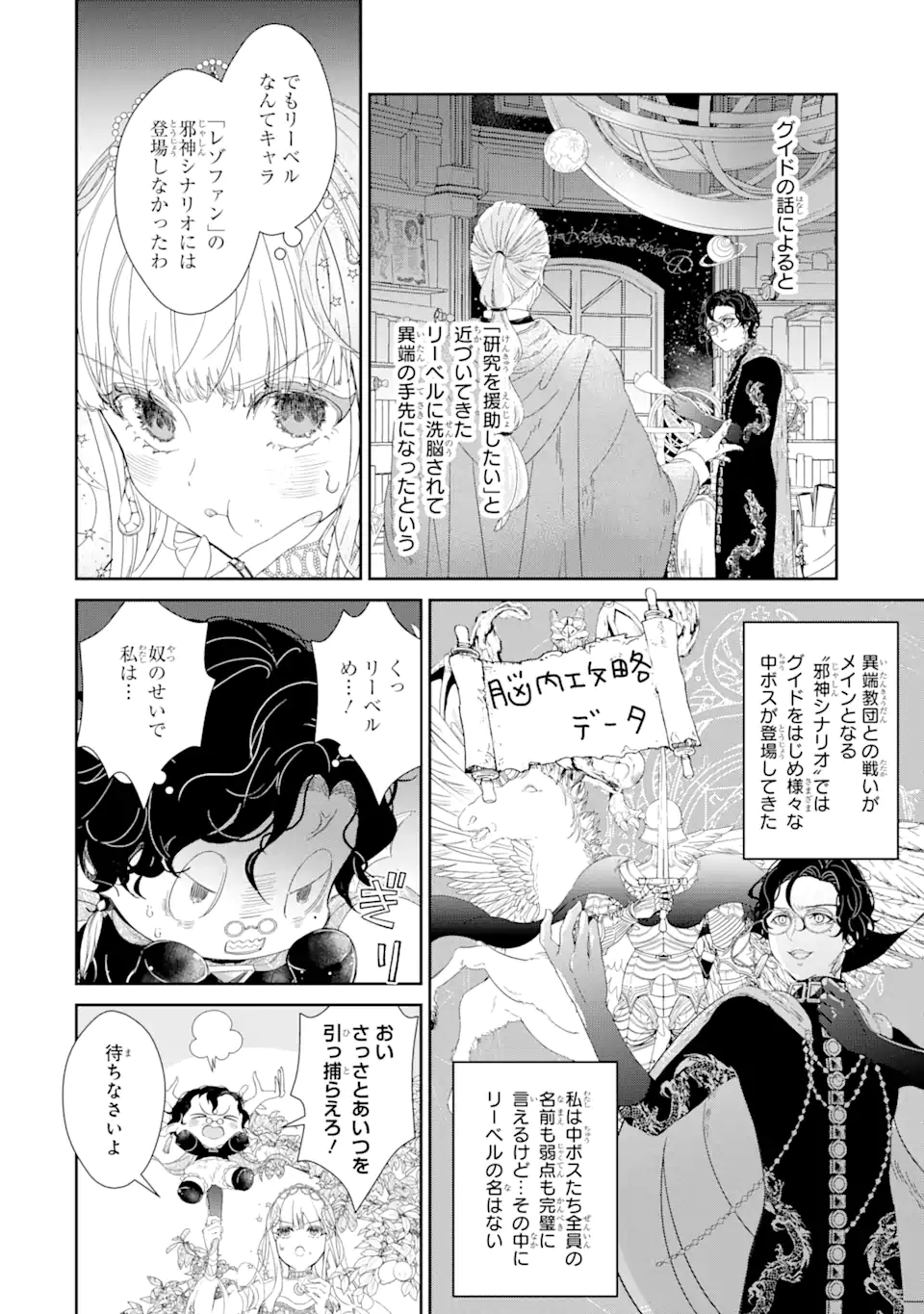 ZAKO HIME-SAMA WA IKINOBITAI! Chapter 4.1 - Page 2