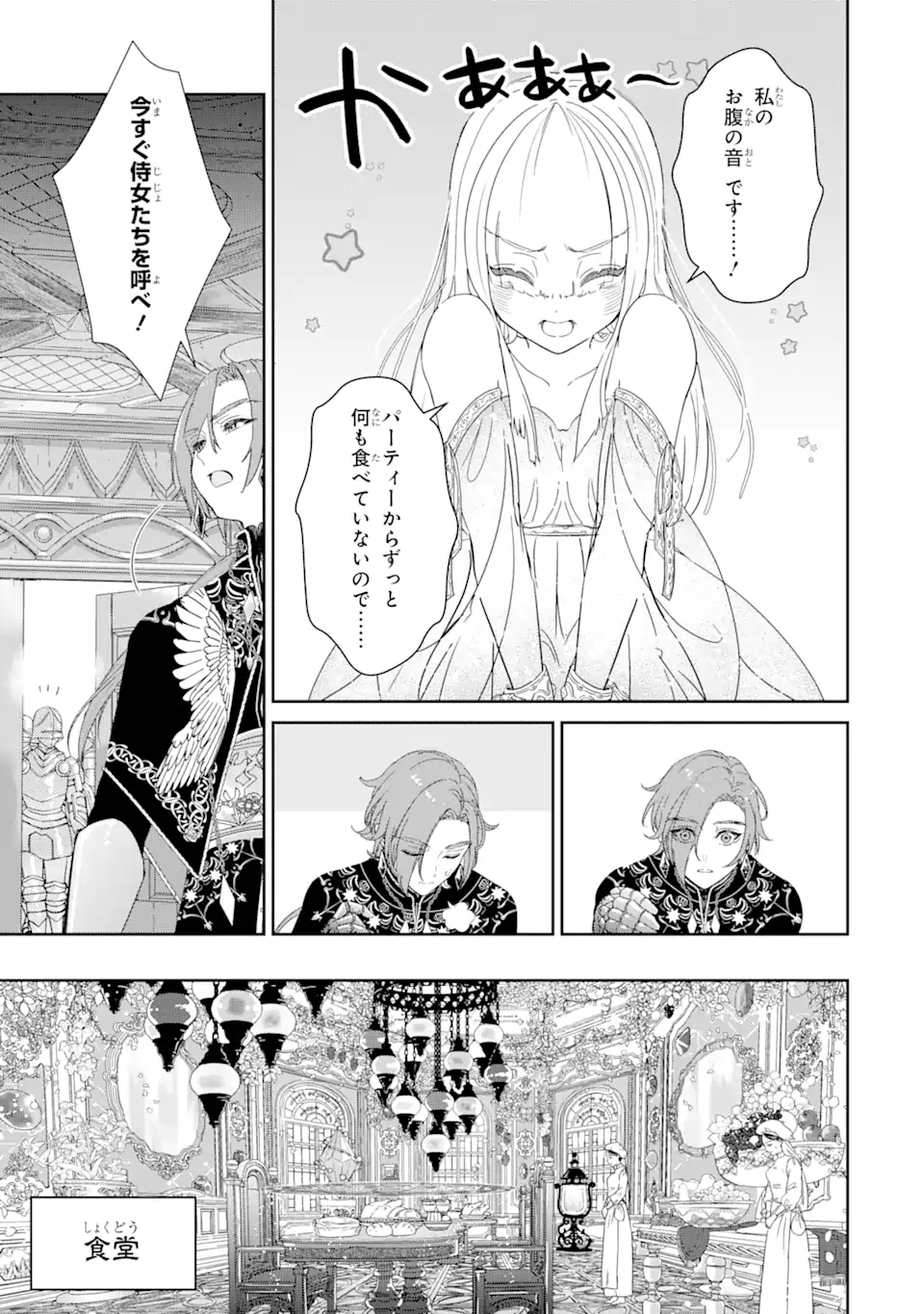 ZAKO HIME-SAMA WA IKINOBITAI! Chapter 1.2 - Page 5