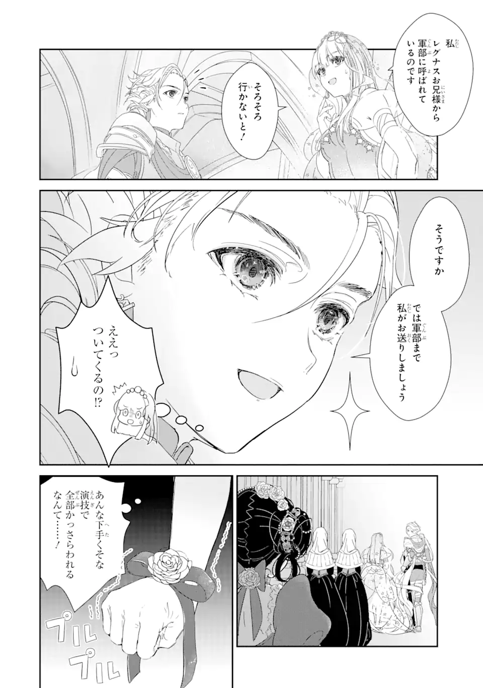 ZAKO HIME-SAMA WA IKINOBITAI! Chapter 3.1 - Page 6