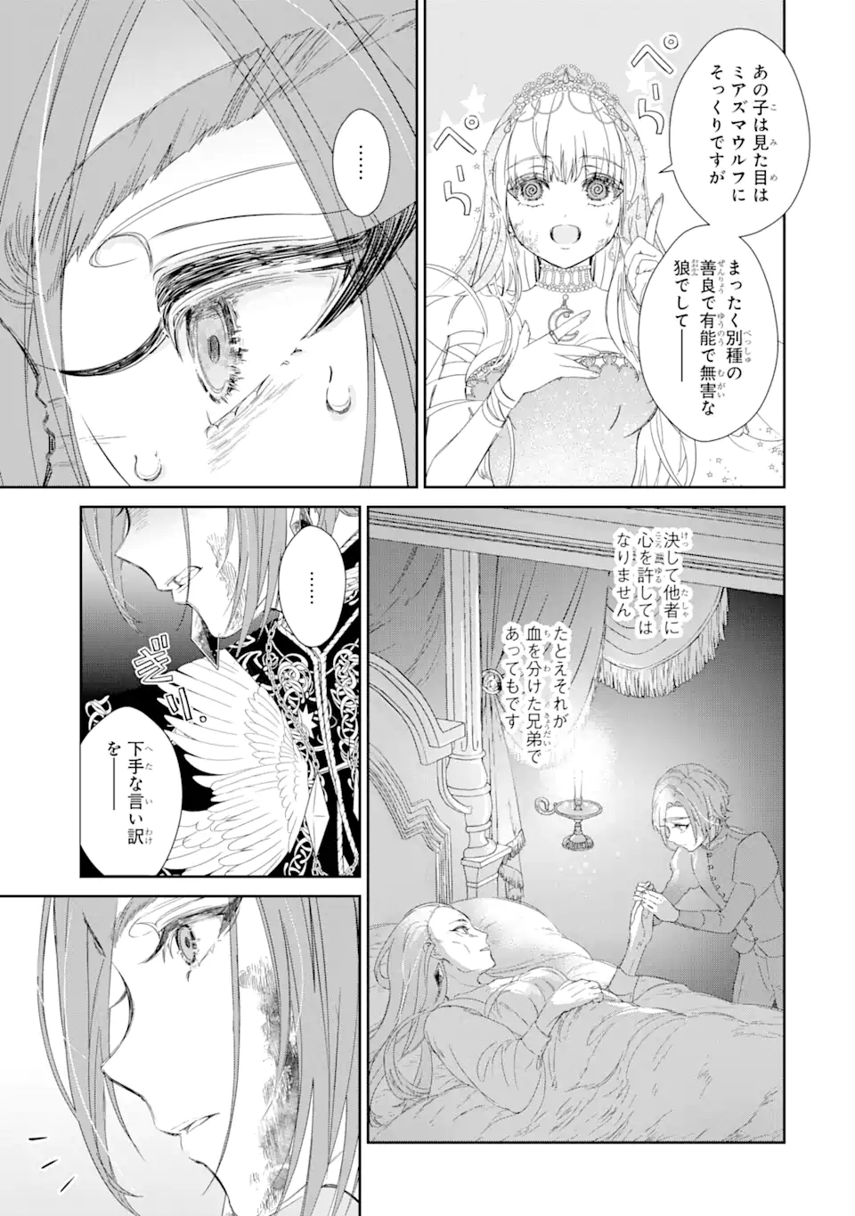 ZAKO HIME-SAMA WA IKINOBITAI! Chapter 6.5 - Page 2