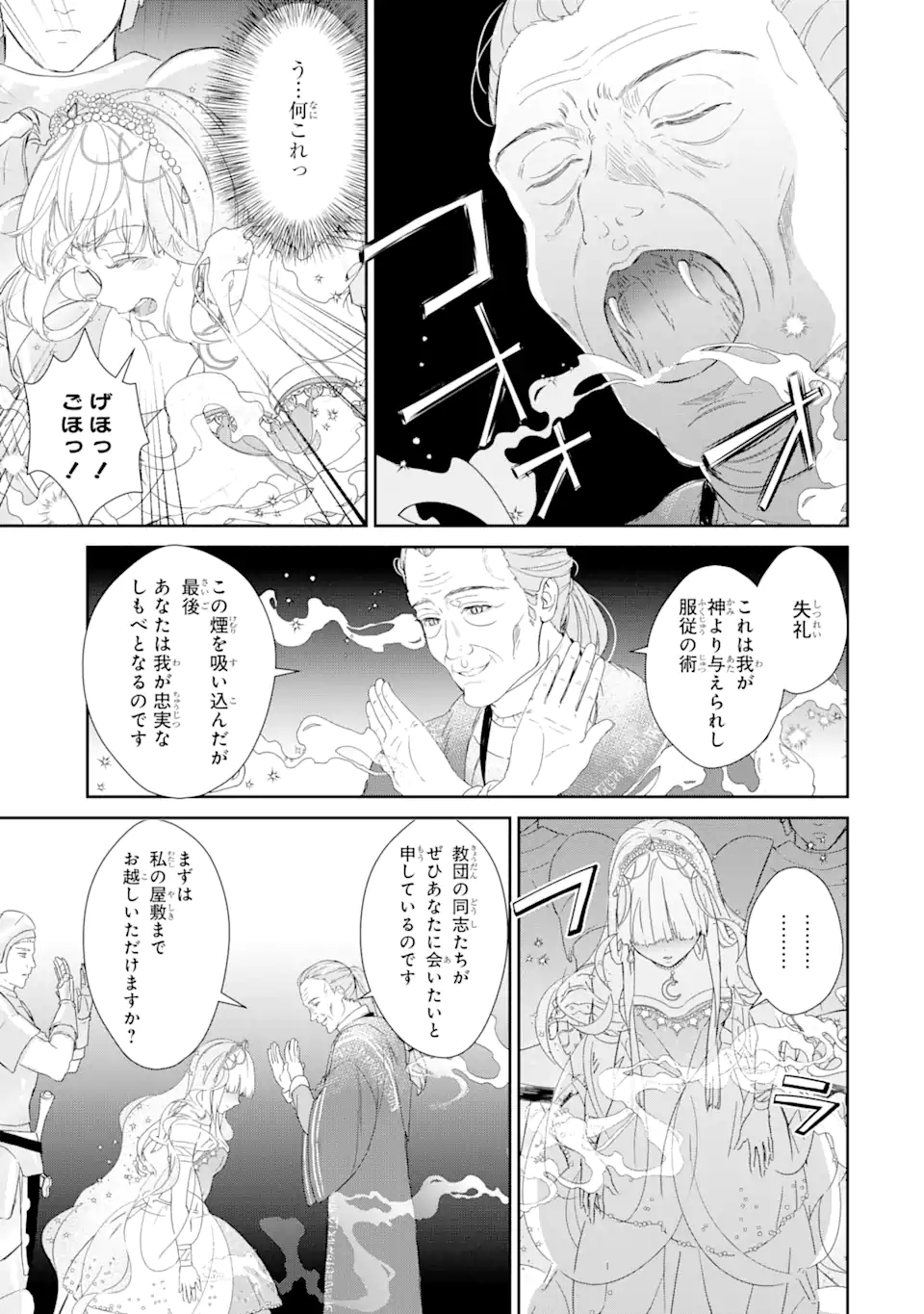 ZAKO HIME-SAMA WA IKINOBITAI! Chapter 4.2 - Page 16