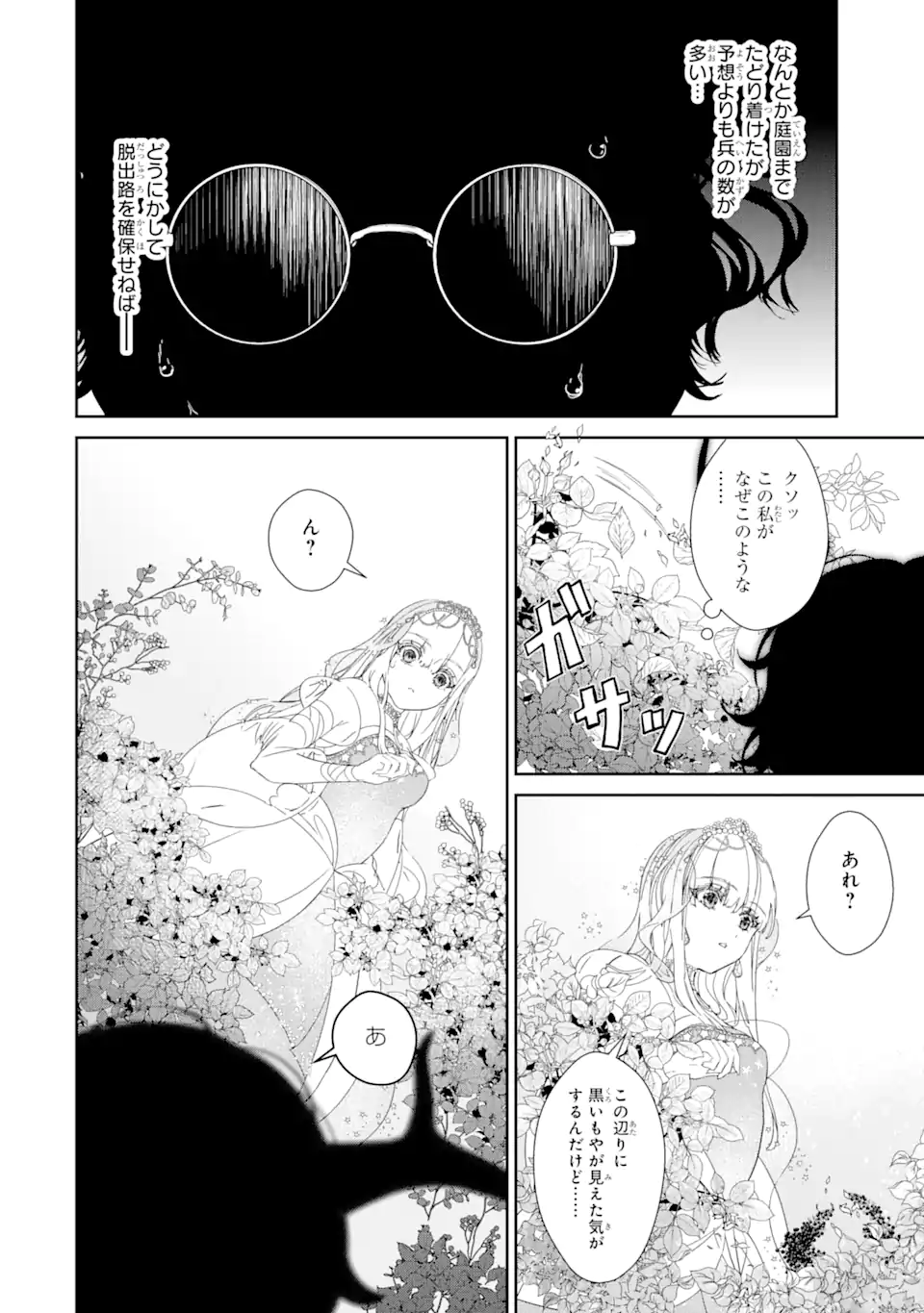 ZAKO HIME-SAMA WA IKINOBITAI! Chapter 3.2 - Page 4