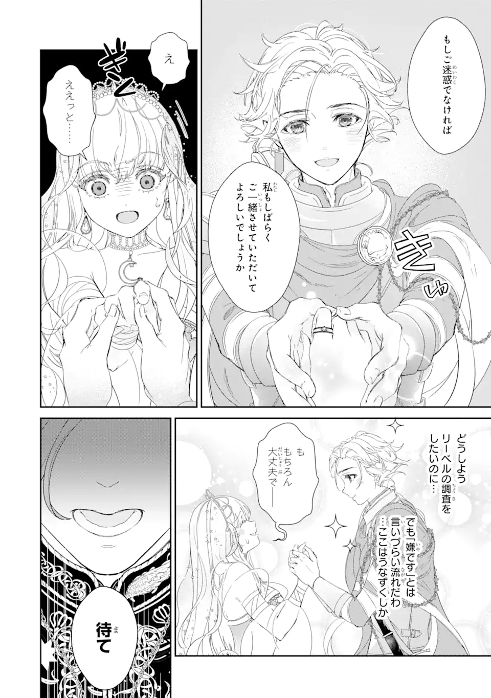 ZAKO HIME-SAMA WA IKINOBITAI! Chapter 4.1 - Page 10