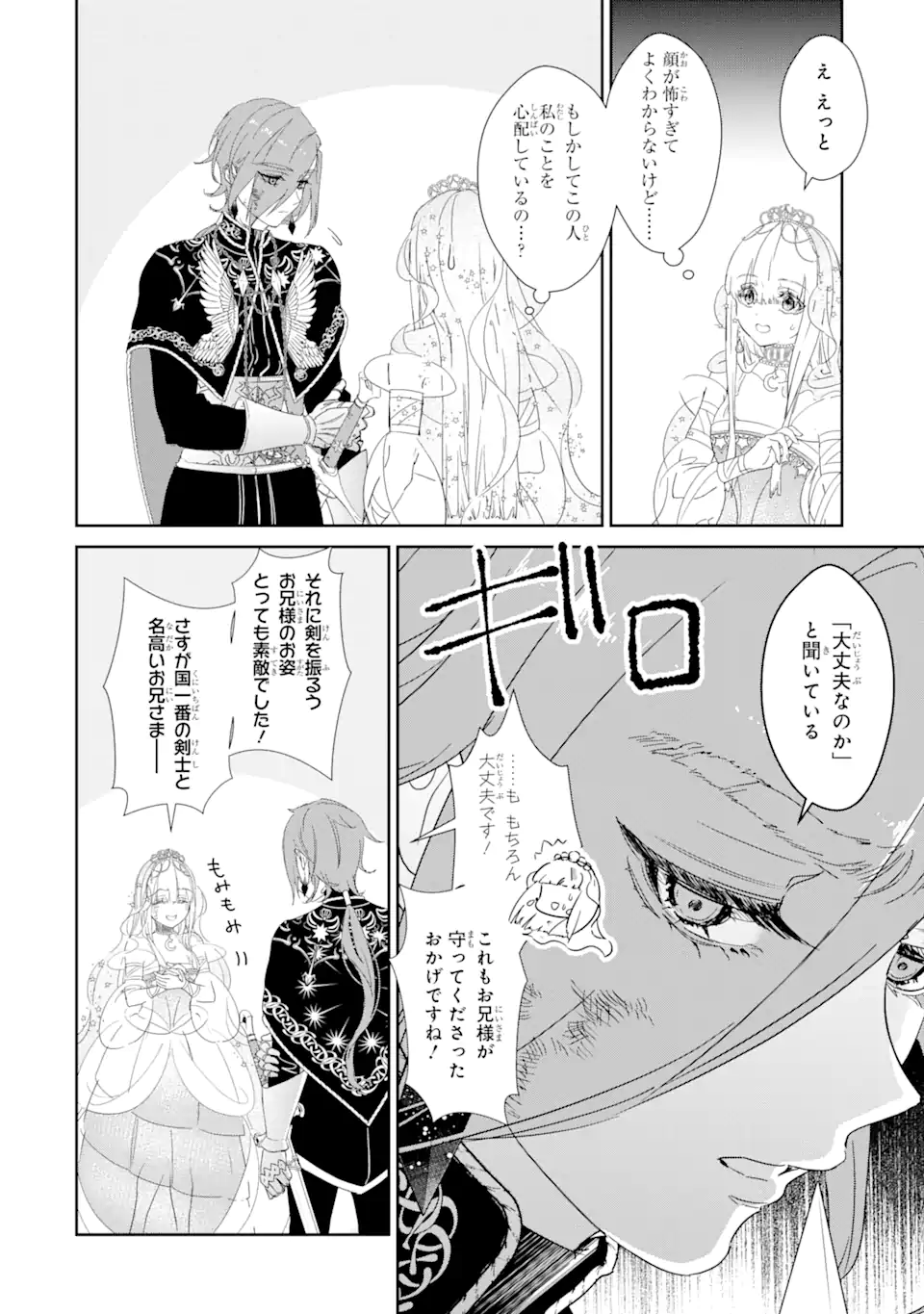 ZAKO HIME-SAMA WA IKINOBITAI! Chapter 0.4 - Page 14