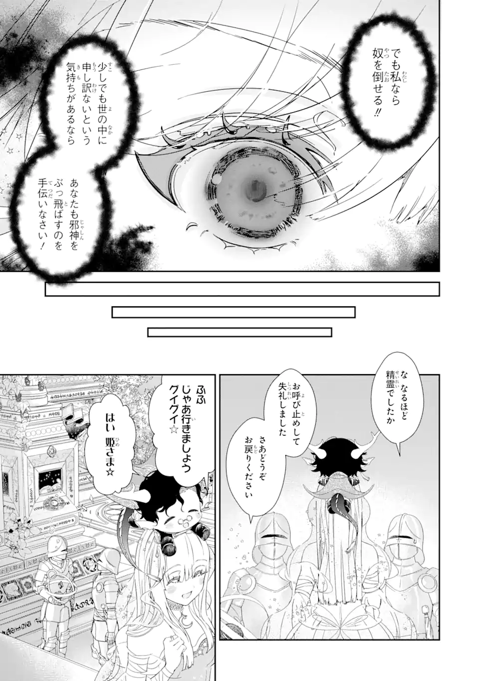 ZAKO HIME-SAMA WA IKINOBITAI! Chapter 3.3 - Page 12