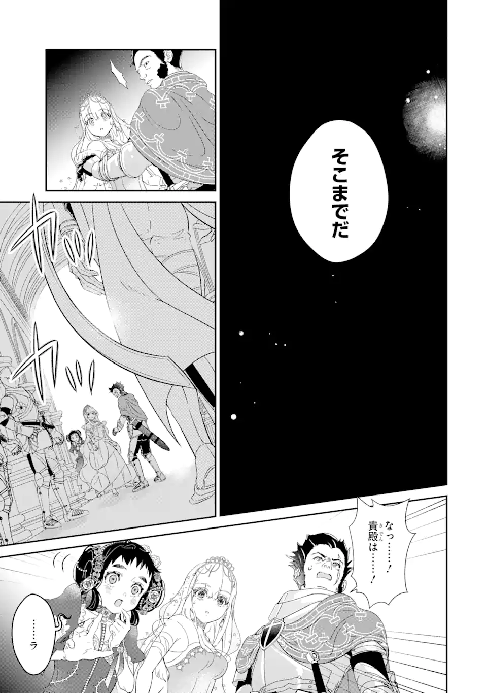 ZAKO HIME-SAMA WA IKINOBITAI! Chapter 2.2 - Page 9