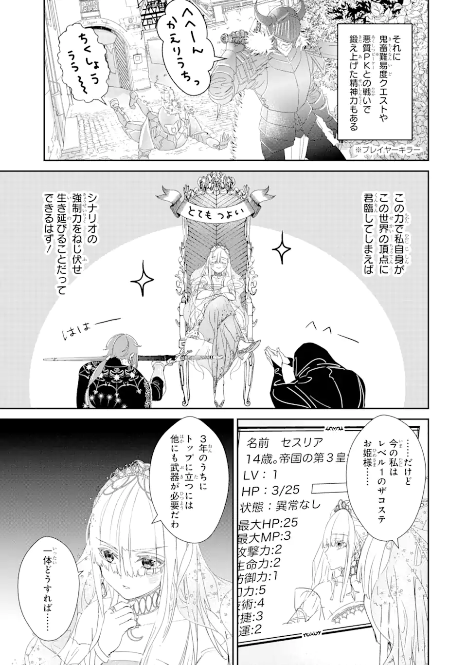 ZAKO HIME-SAMA WA IKINOBITAI! Chapter 0.2 - Page 3
