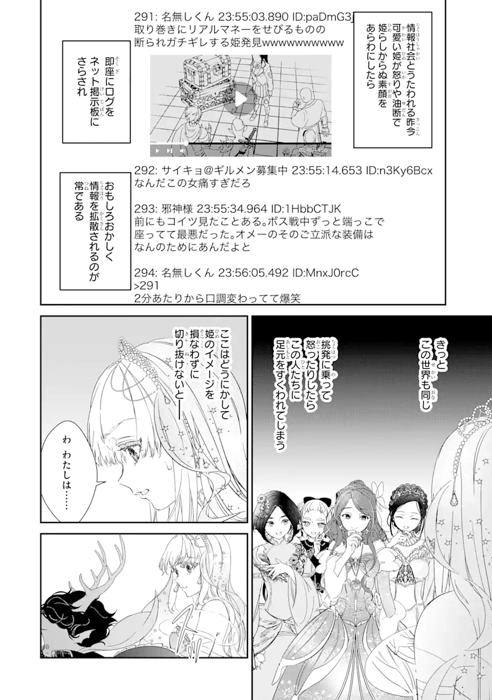 ZAKO HIME-SAMA WA IKINOBITAI! Chapter 4.2 - Page 3