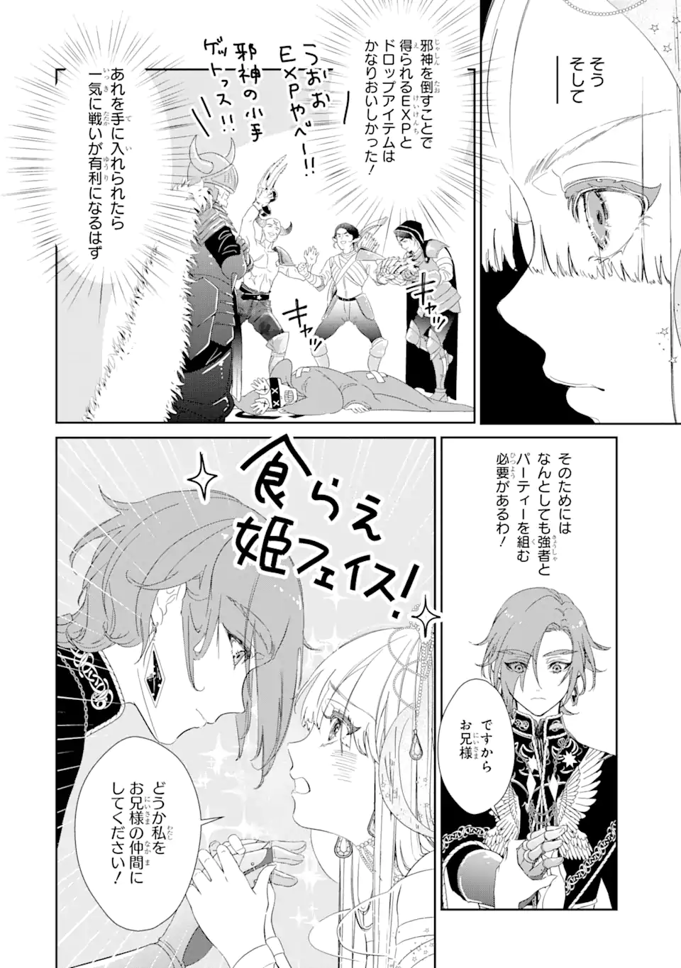 ZAKO HIME-SAMA WA IKINOBITAI! Chapter 1.3 - Page 6