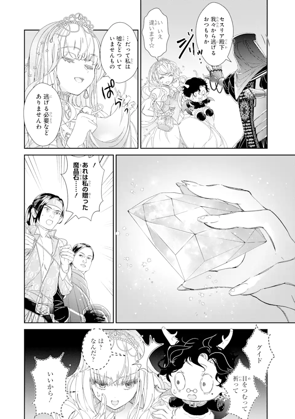 ZAKO HIME-SAMA WA IKINOBITAI! Chapter 7.4 - Page 2
