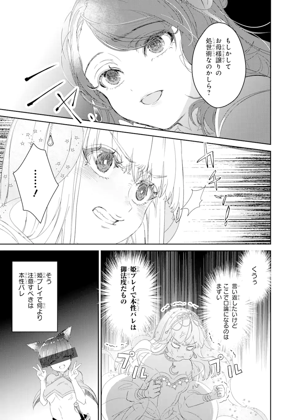 ZAKO HIME-SAMA WA IKINOBITAI! Chapter 4.2 - Page 2