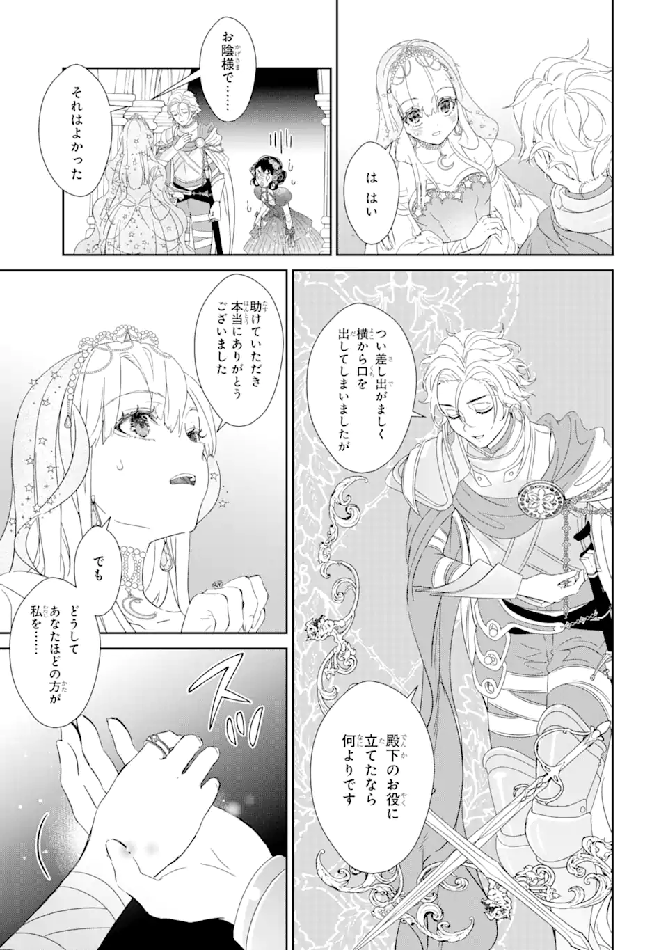 ZAKO HIME-SAMA WA IKINOBITAI! Chapter 2.2 - Page 17