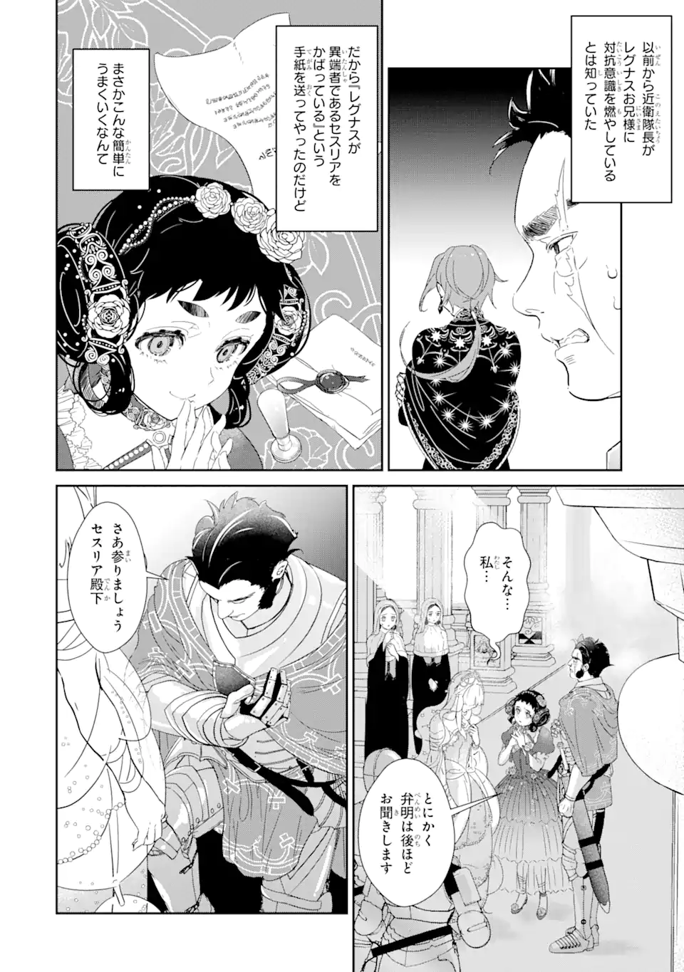 ZAKO HIME-SAMA WA IKINOBITAI! Chapter 2.1 - Page 14