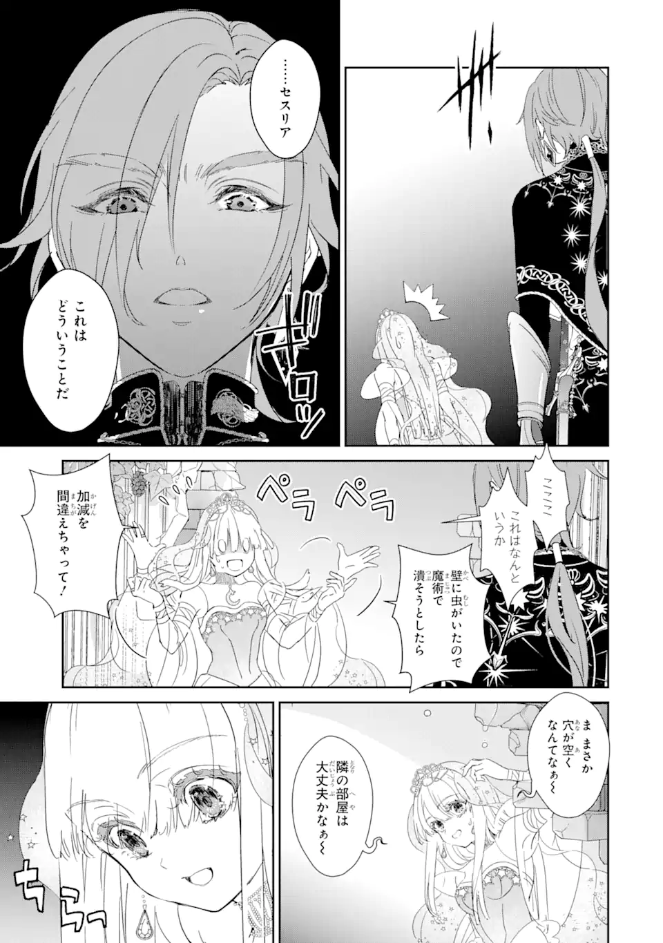 ZAKO HIME-SAMA WA IKINOBITAI! Chapter 1.4 - Page 2