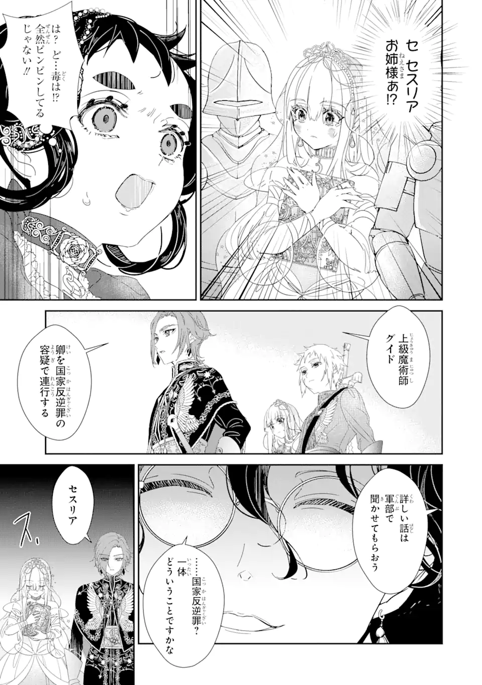 ZAKO HIME-SAMA WA IKINOBITAI! Chapter 0.3 - Page 7