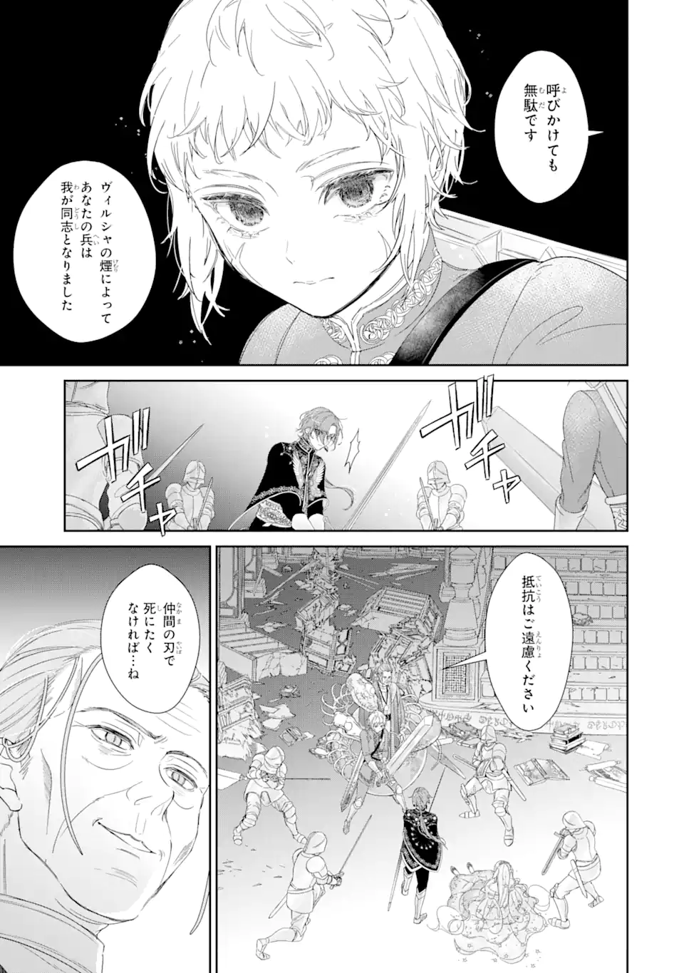 ZAKO HIME-SAMA WA IKINOBITAI! Chapter 6.1 - Page 7