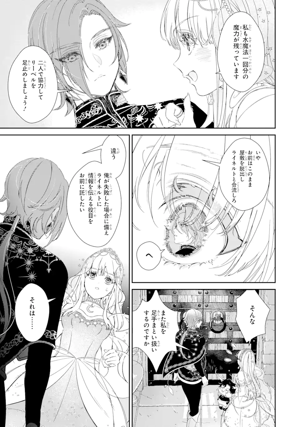 ZAKO HIME-SAMA WA IKINOBITAI! Chapter 6.2 - Page 9