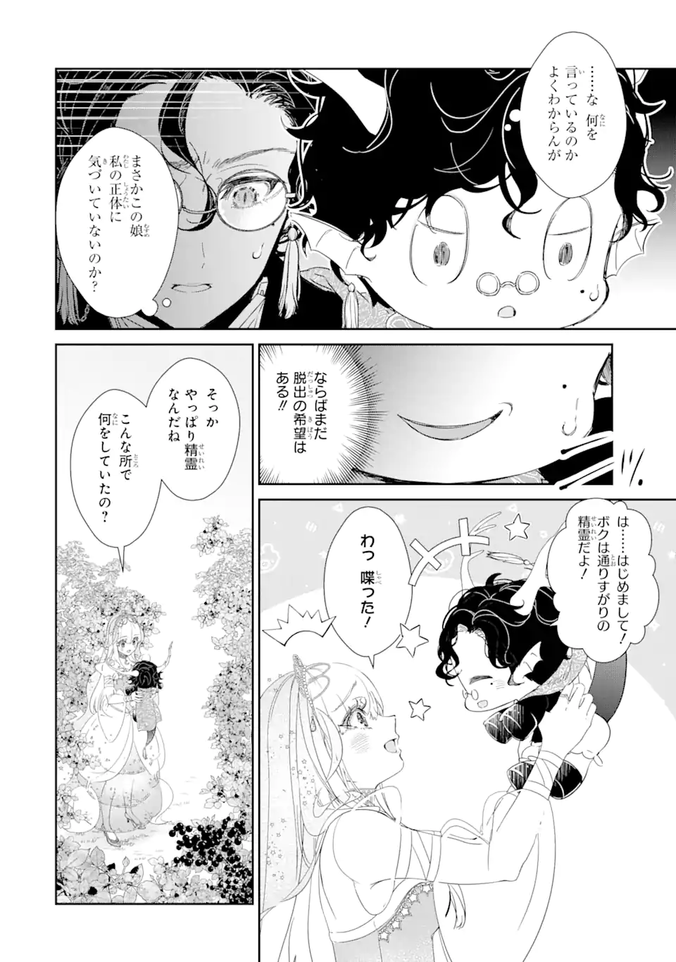 ZAKO HIME-SAMA WA IKINOBITAI! Chapter 3.2 - Page 8