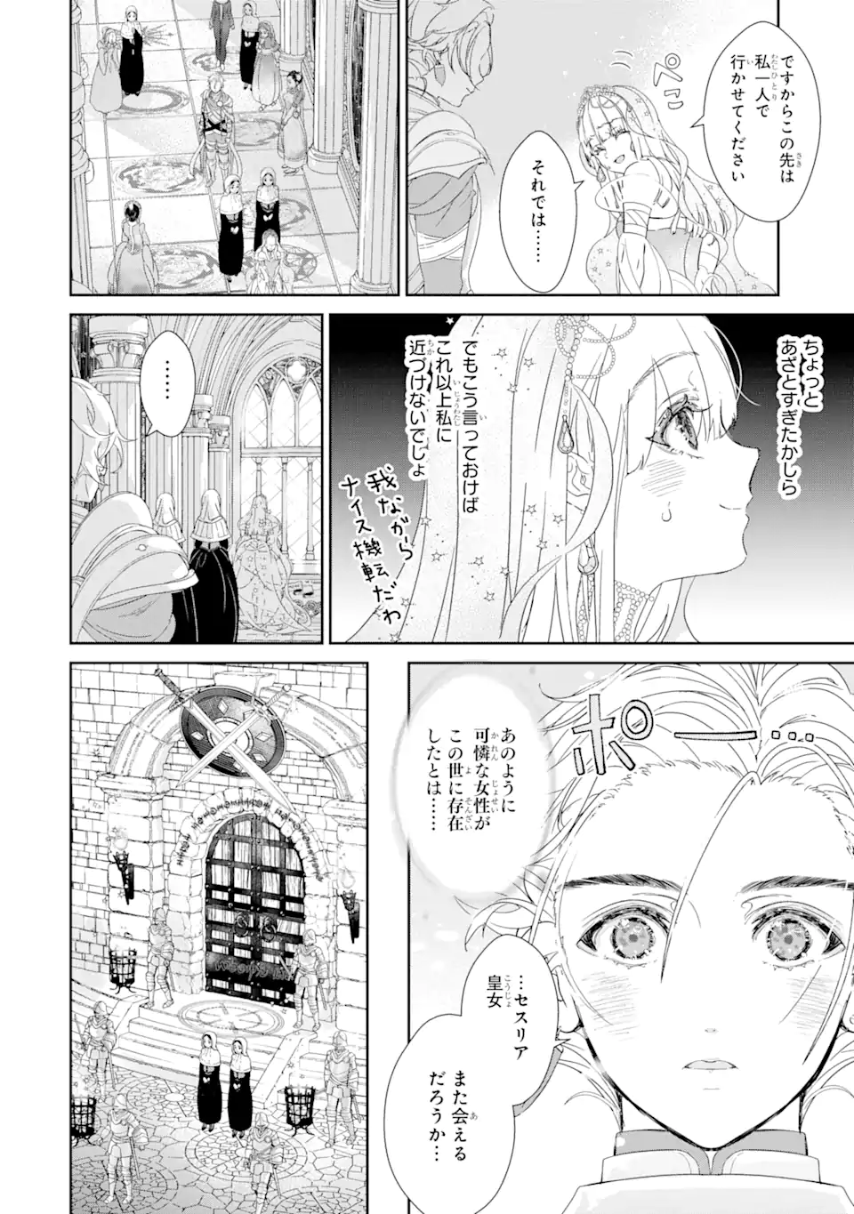 ZAKO HIME-SAMA WA IKINOBITAI! Chapter 3.1 - Page 10