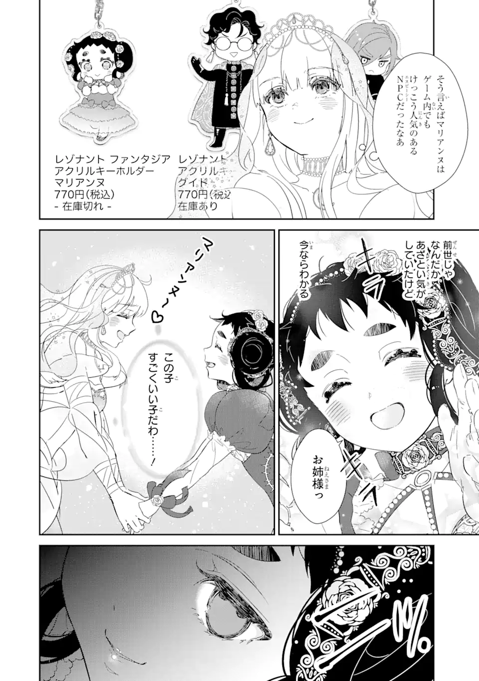 ZAKO HIME-SAMA WA IKINOBITAI! Chapter 2.1 - Page 8