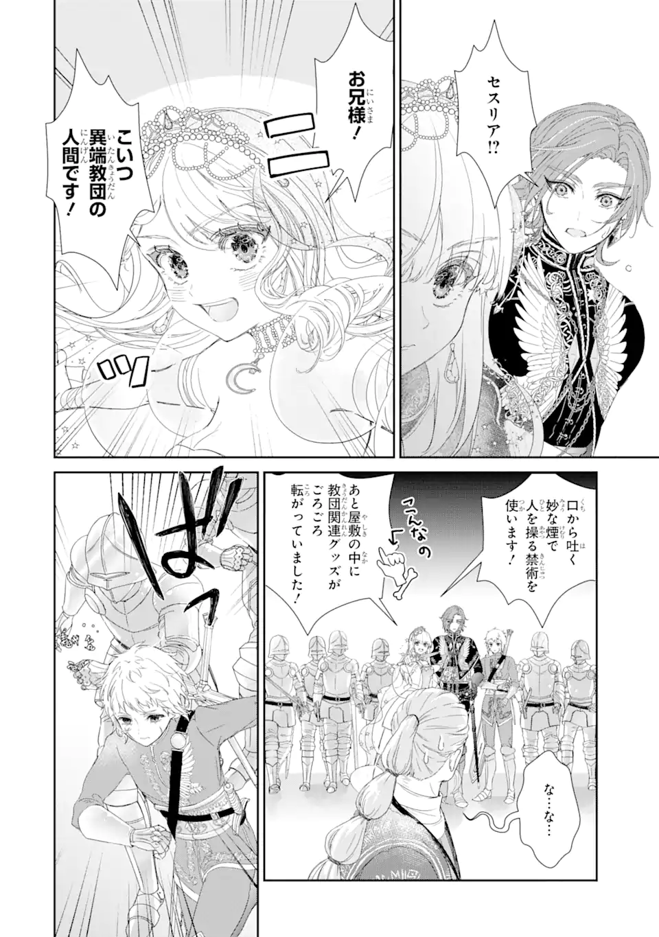 ZAKO HIME-SAMA WA IKINOBITAI! Chapter 5.3 - Page 5