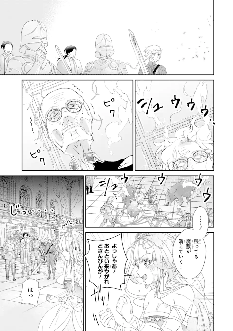 ZAKO HIME-SAMA WA IKINOBITAI! Chapter 0.4 - Page 9