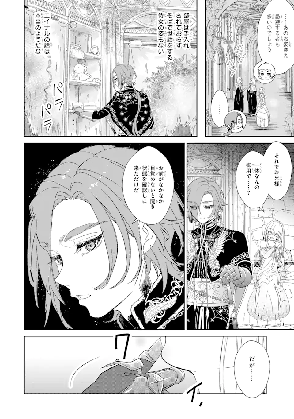 ZAKO HIME-SAMA WA IKINOBITAI! Chapter 1.2 - Page 2