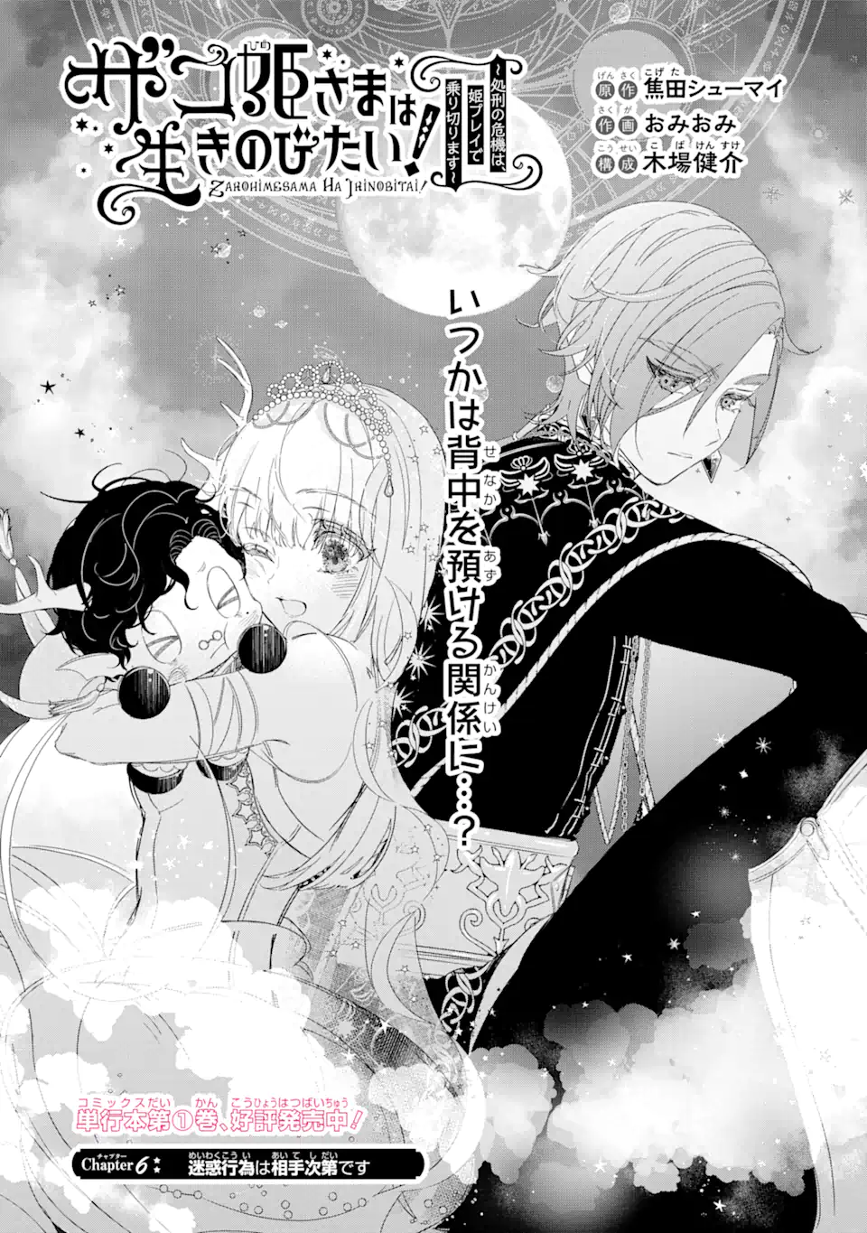 ZAKO HIME-SAMA WA IKINOBITAI! Chapter 6.1 - Page 2