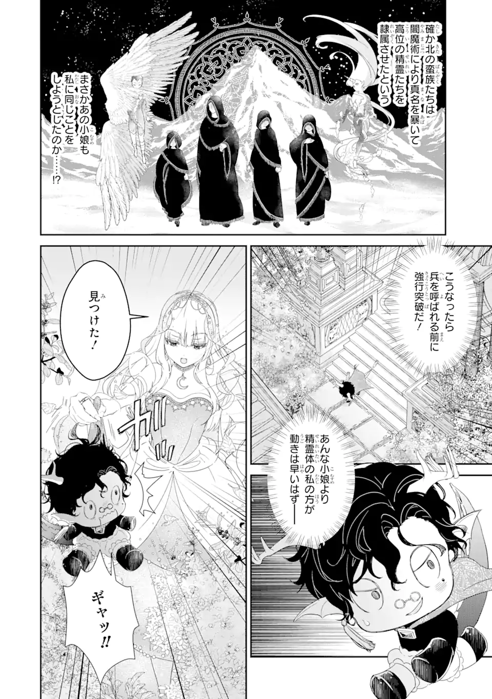 ZAKO HIME-SAMA WA IKINOBITAI! Chapter 3.2 - Page 12