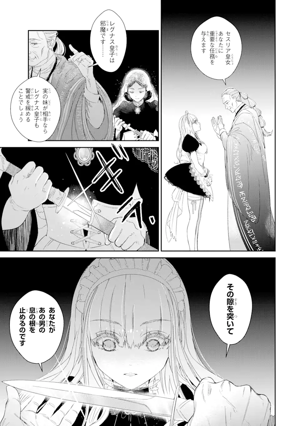 ZAKO HIME-SAMA WA IKINOBITAI! Chapter 5.2 - Page 13