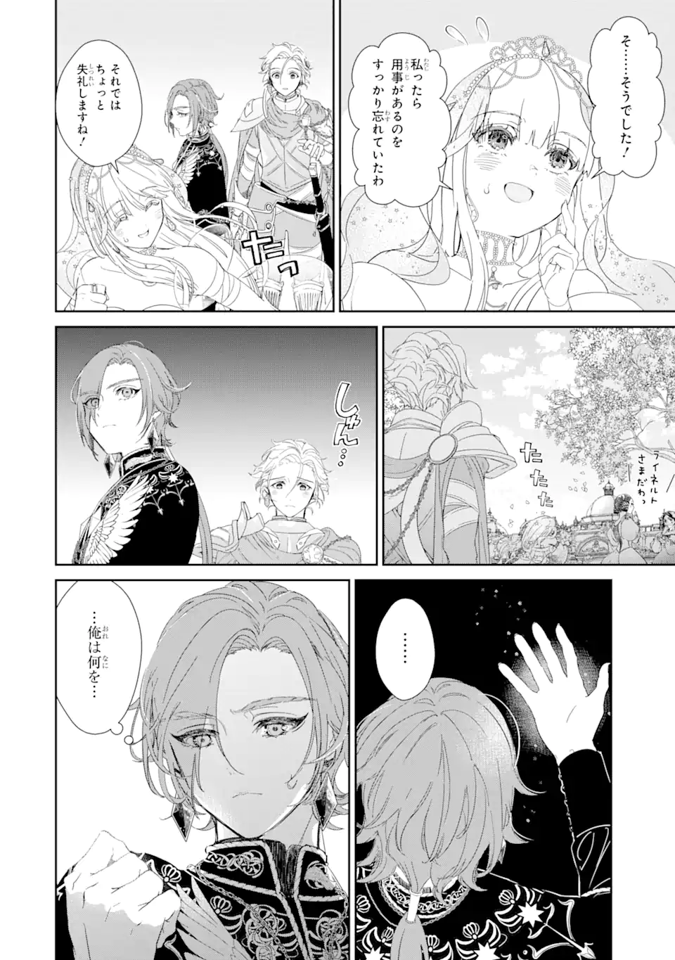 ZAKO HIME-SAMA WA IKINOBITAI! Chapter 4.1 - Page 12
