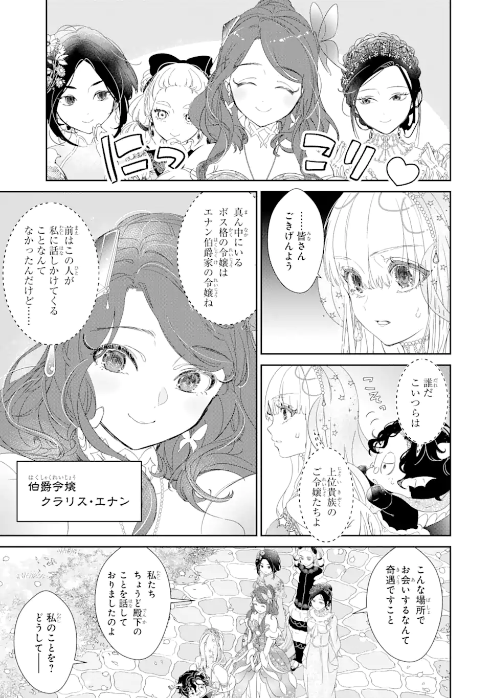 ZAKO HIME-SAMA WA IKINOBITAI! Chapter 4.1 - Page 15