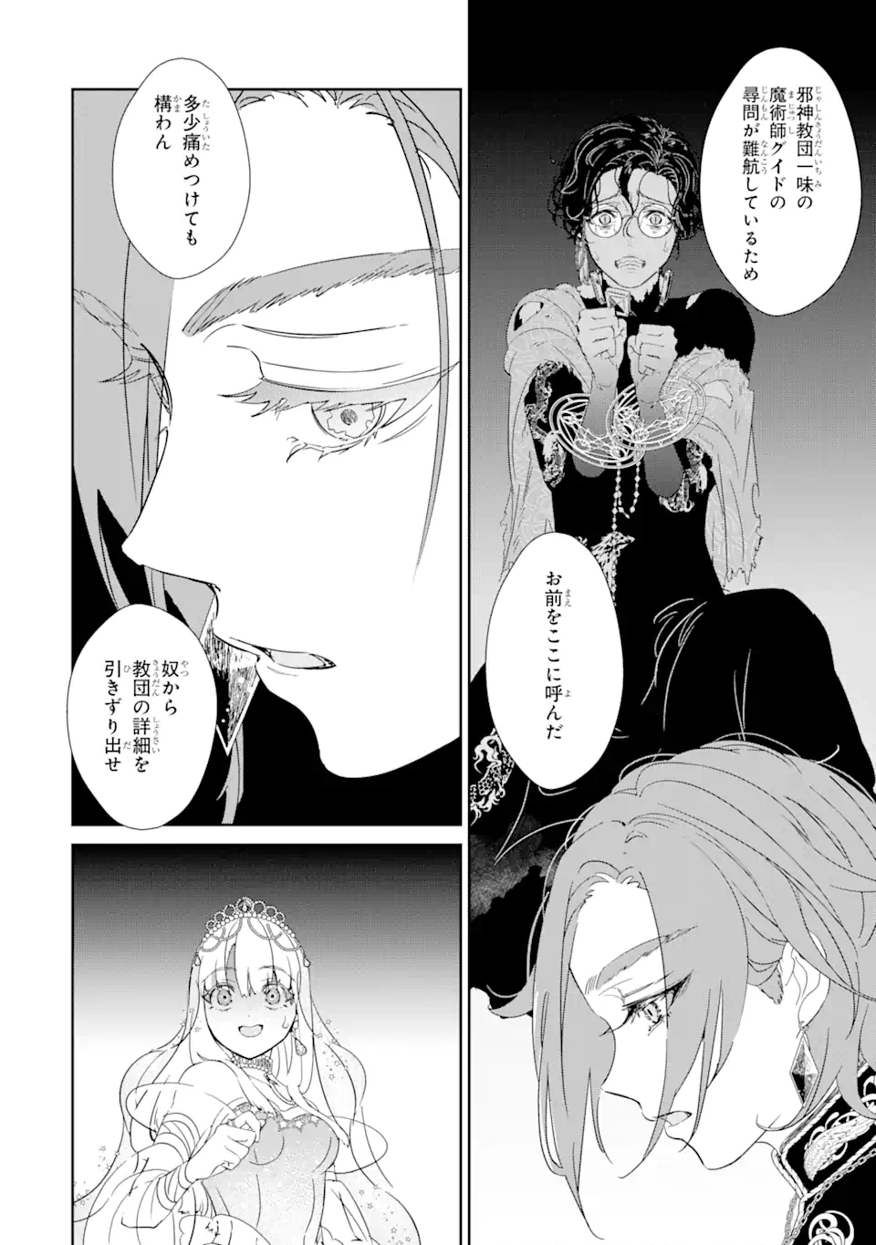 ZAKO HIME-SAMA WA IKINOBITAI! Chapter 3.1 - Page 12