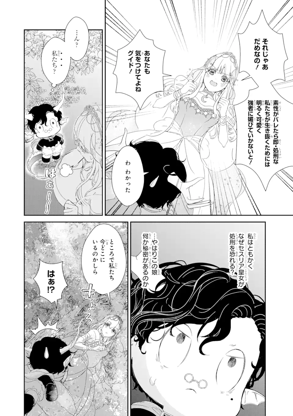 ZAKO HIME-SAMA WA IKINOBITAI! Chapter 4.2 - Page 11