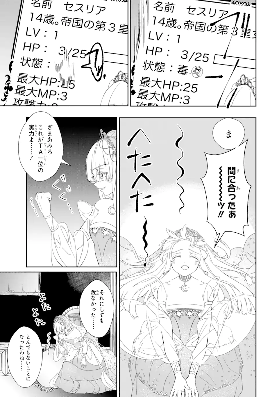 ZAKO HIME-SAMA WA IKINOBITAI! Chapter 0.1 - Page 19