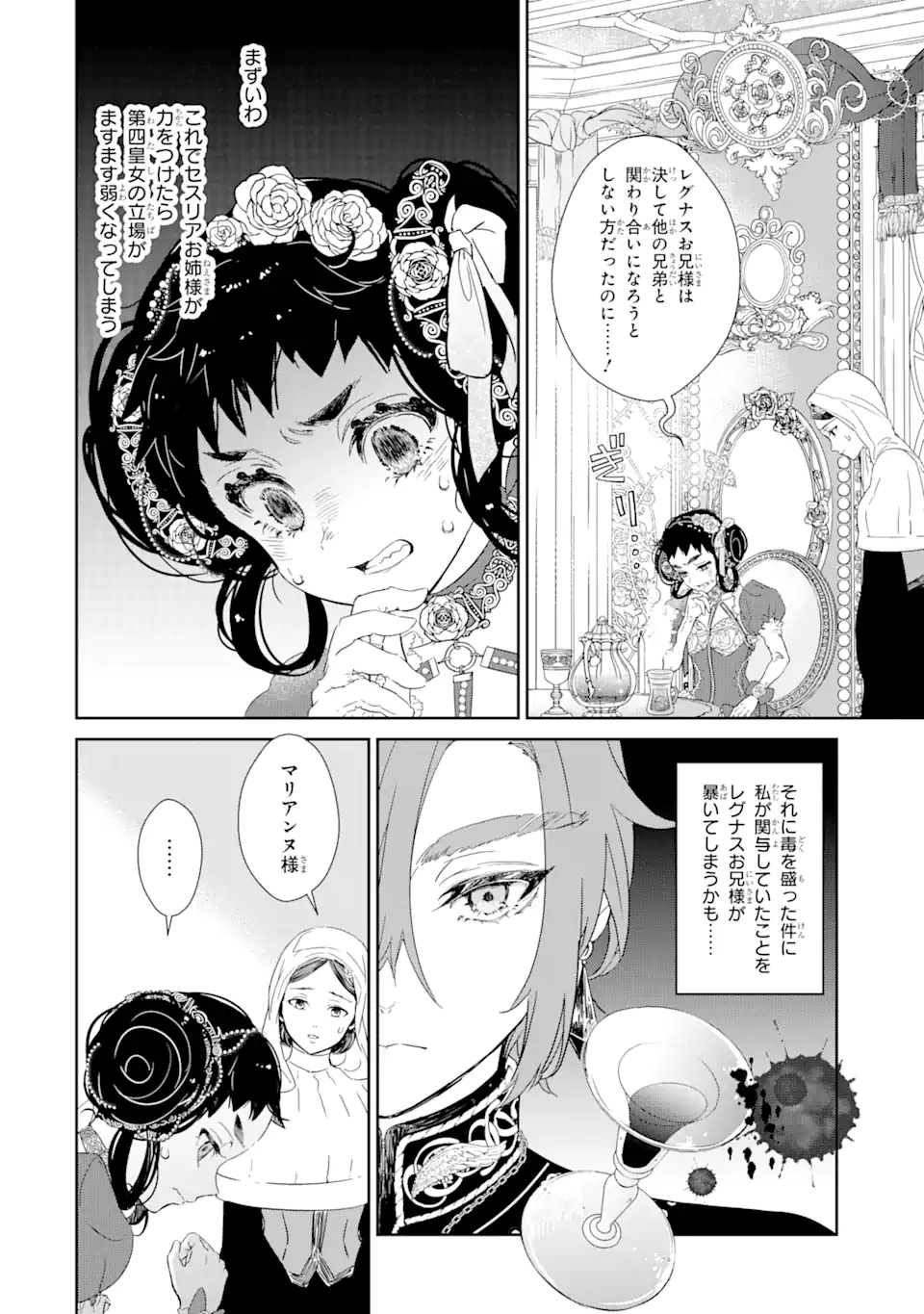 ZAKO HIME-SAMA WA IKINOBITAI! Chapter 2.1 - Page 2
