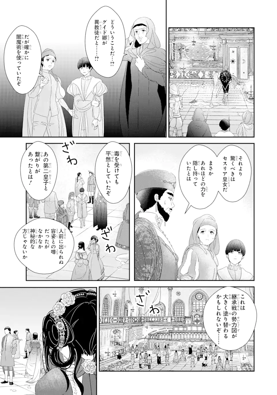 ZAKO HIME-SAMA WA IKINOBITAI! Chapter 0.4 - Page 17